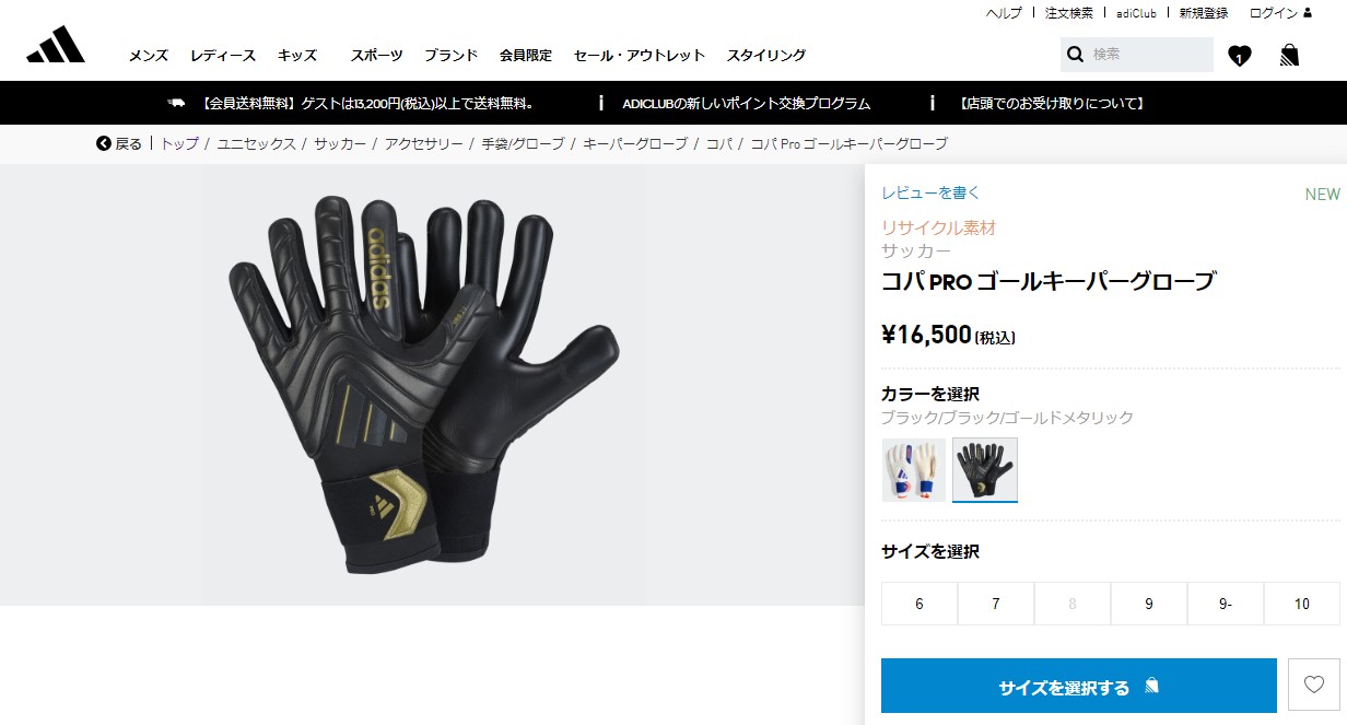 アディダス プレデター League ゴールキーパーグローブ IX3859