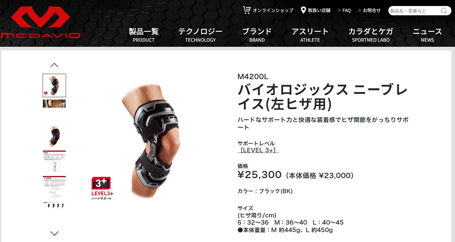 McDavid（マクダビッド） バイオロジックス ニーブレイス ヒザ用