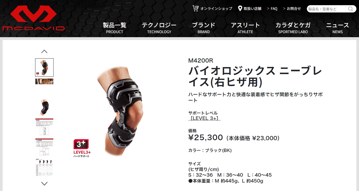 McDavid（マクダビッド） バイオロジックス ニーブレイス ヒザ用 