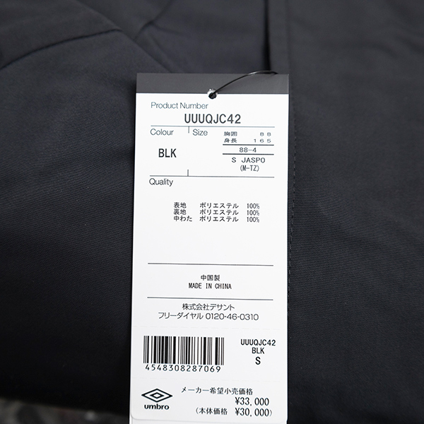 umbro（アンブロ） アンディショナル コート 大人用 サッカー ベンチ