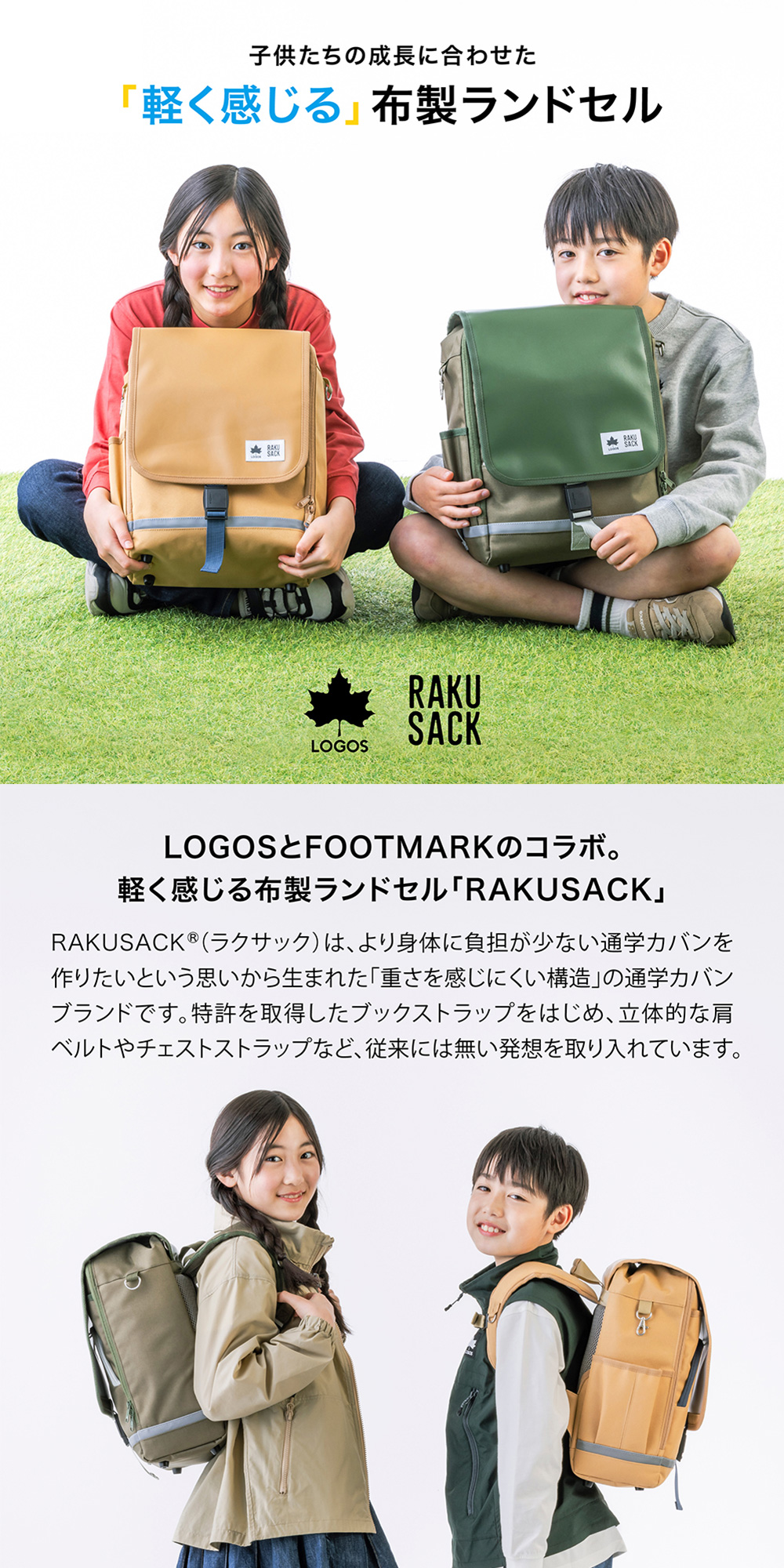 LOGOS×RAKUSACK 商品詳細