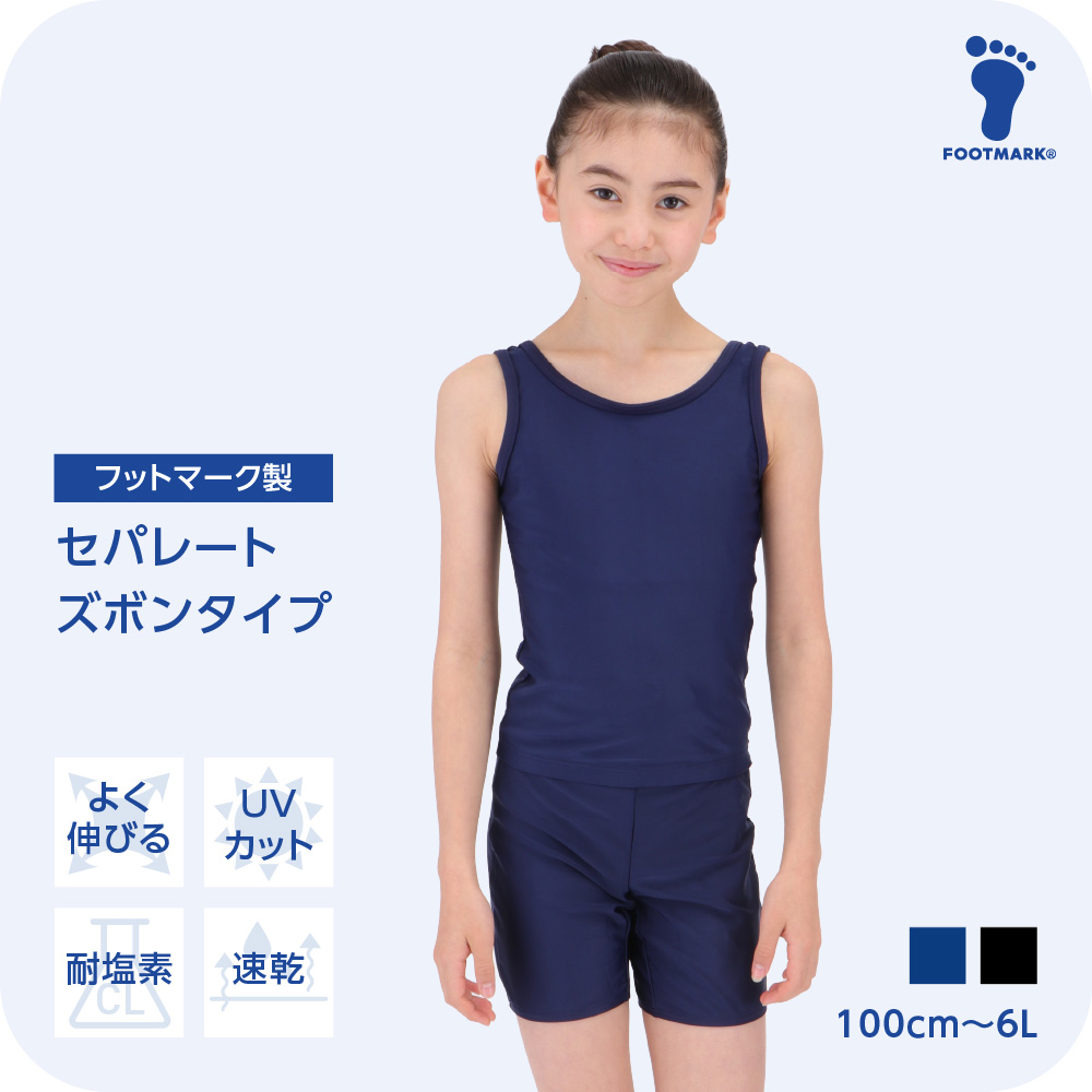 FOOTMARK スクール水着 女の子 セパレート フットマーク