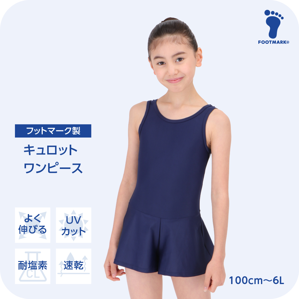 FOOTMARK スクール水着 女の子 セパレート フットマーク