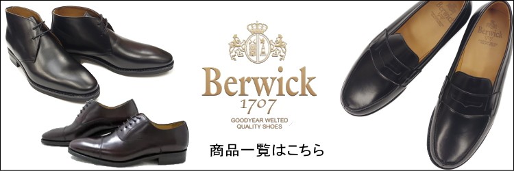 Berwick 1707 ○○バーウィック 1560 ホールカット ≪ダイナイト