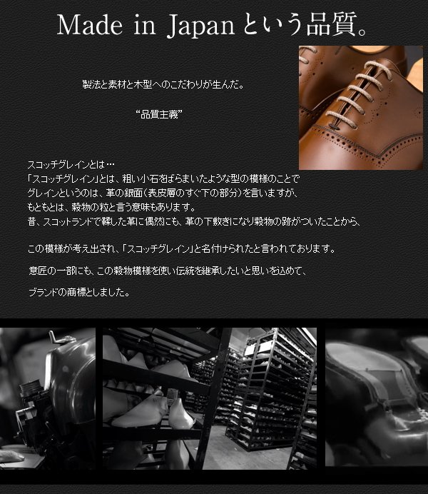 スコッチグレイン（SCOTCH GRAIN） ○○スコッチグレイン SCOTCH GRAIN