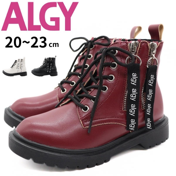 algy（アルジー） ショートブーツ キッズ ジュニア ティーンズ 靴