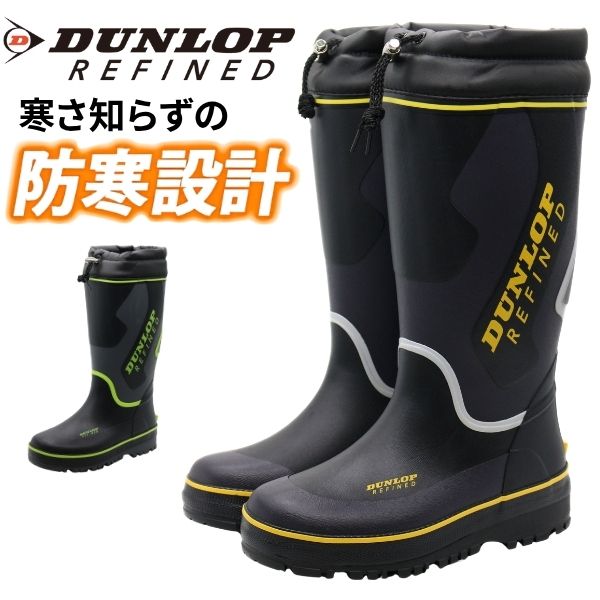 DUNLOP（ダンロップ） 長靴 メンズ ブーツ レインブーツ 靴 黒
