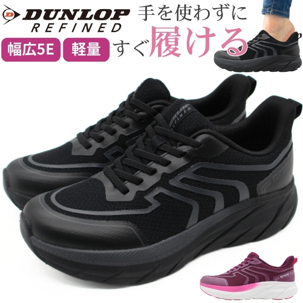 DUNLOP REFINED スニーカー レディース ダンロップ 靴 黒 ブラック
