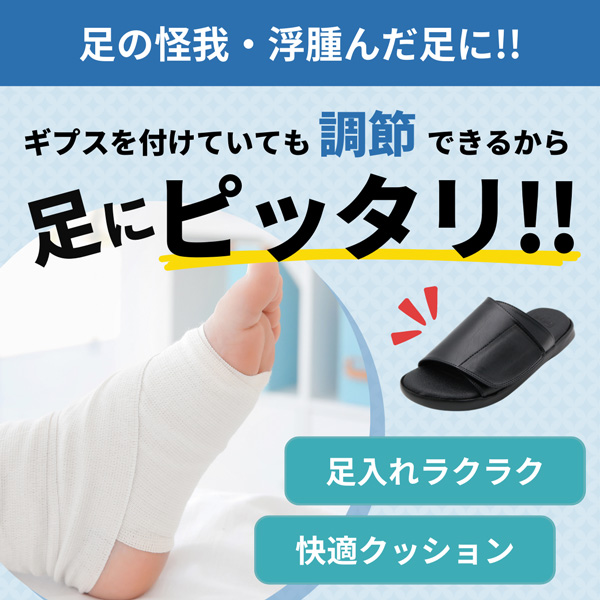 サンダル メンズ レディース 靴 ギプスサンダル 怪我 入院 リハビリ 浮腫み 幅広 5E 甲高 外反母趾 マジックテープ 黒 ブラック  フットフォーム Foot Form 1233