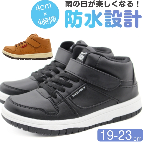 スニーカー キッズ ジュニア 子供 男の子 女の子 ハイカット 靴 黒