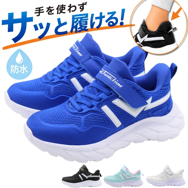 スニーカー キッズ ジュニア 子供 スリッポン 男の子 女の子 靴 黒 ブラック 白 ホワイト 青色 ブルー 水色 防水 雨 ハンズフリー FKR-1534 サッとインシューズ | ブランド登録なし | 02