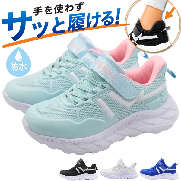 スニーカー キッズ ジュニア 子供 スリッポン 男の子 女の子 靴 黒 ブラック 白 ホワイト 青色 ブルー 水色 防水 雨 ハンズフリー FKR-1534 サッとインシューズ | ブランド登録なし | 03