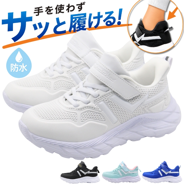 スニーカー キッズ ジュニア 子供 スリッポン 男の子 女の子 靴 黒 ブラック 白 ホワイト 青色 ブルー 水色 防水 雨 ハンズフリー FKR-1534 サッとインシューズ | ブランド登録なし | 04