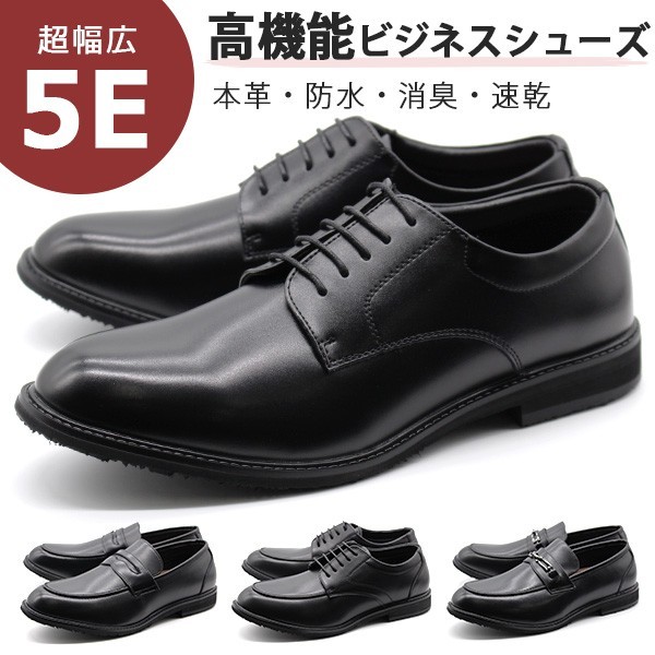 HYBRID WALKER ビジネスシューズ メンズ 革靴 黒 幅広 5E 本革 防水 消