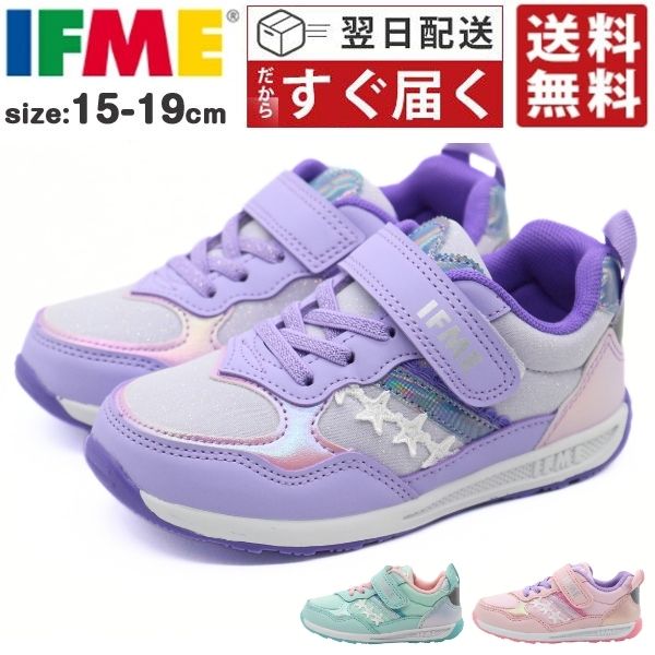 IFME（イフミー） スニーカー キッズ ジュニア 子供 女の子 男の子 