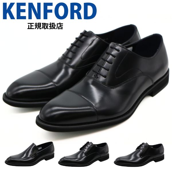 KENFORD（ケンフォード） ビジネスシューズ メンズ 靴 革靴 本革 牛革