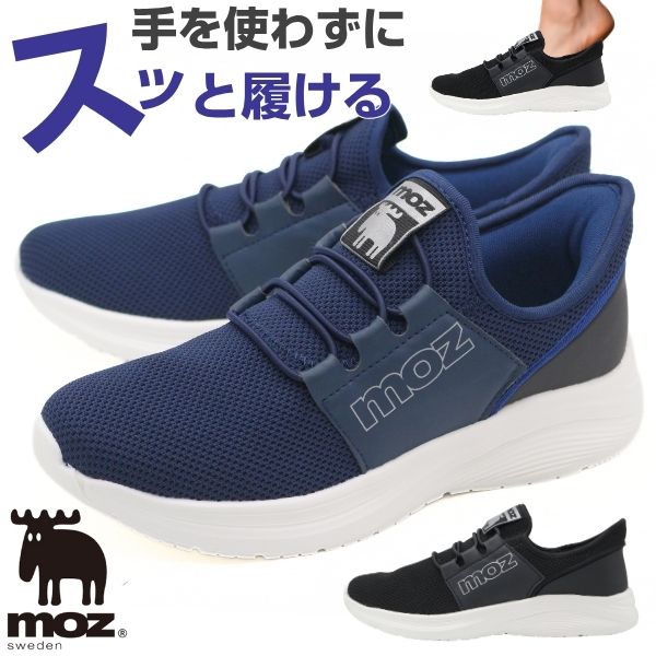moz（モズ） スニーカー メンズ 靴 スリッポン 黒 ブラック ネイビー