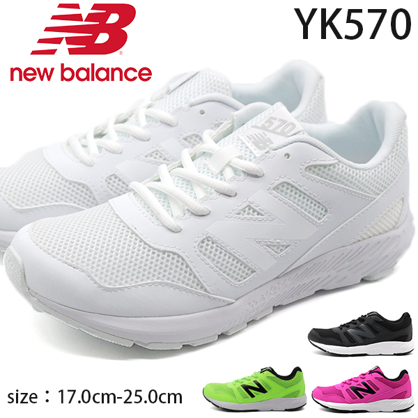 ニューバランス スニーカー キッズ 子供 レディース 白 黒 ホワイト ブラック 軽量 軽い 運動会 通学 new balance YK570  :nb20cyk570:フットワン Footone - 通販 - Yahoo!ショッピング