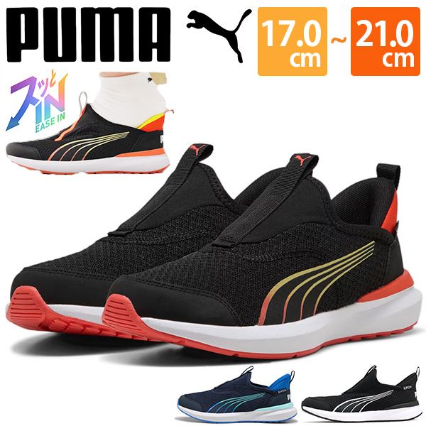 プーマ スリッポン キッズ 靴 スニーカー 黒 ブラック レッド ハンズフリー 軽量 軽い スポッと履ける イーズイン PUMA CRUISE PROFOAM EASE IN AC＋PS 310250 | PUMA | 01