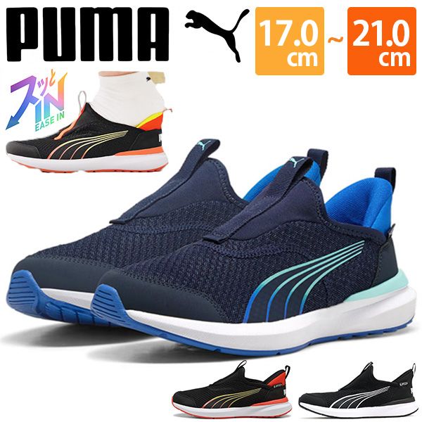 プーマ スリッポン キッズ 靴 スニーカー 黒 ブラック レッド ハンズフリー 軽量 軽い スポッと履ける イーズイン PUMA CRUISE PROFOAM EASE IN AC＋PS 310250 | PUMA | 02