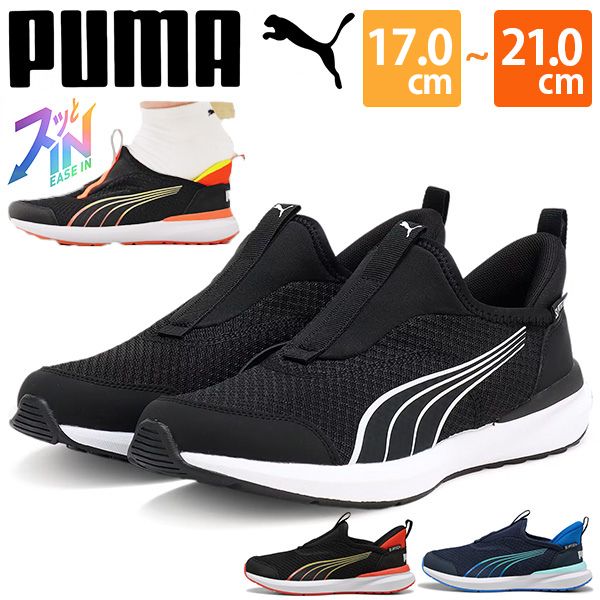 プーマ スリッポン キッズ 靴 スニーカー 黒 ブラック レッド ハンズフリー 軽量 軽い スポッと履ける イーズイン PUMA CRUISE PROFOAM EASE IN AC＋PS 310250 | PUMA | 03