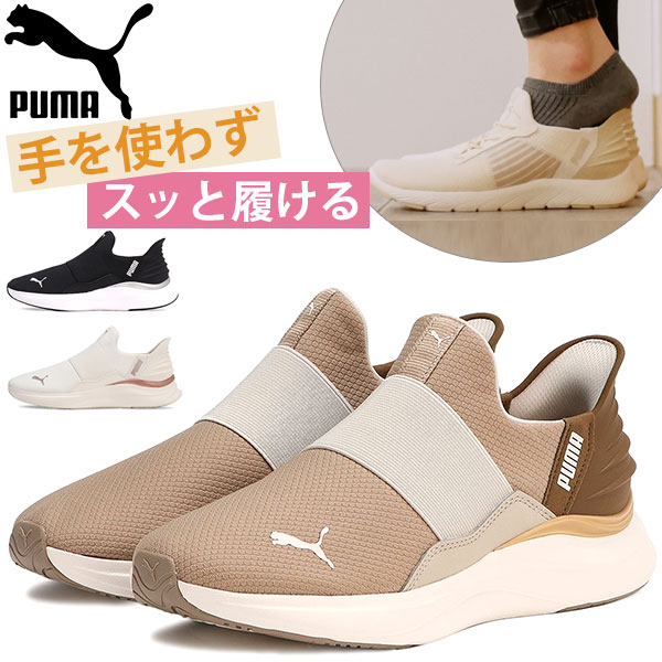 PUMA（プーマ） スリッポン レディース スニーカー 黒 ブラック 白