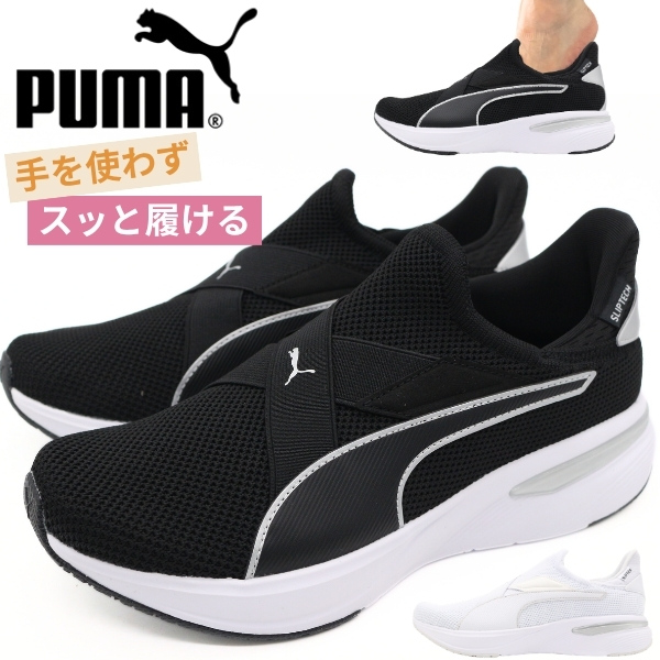PUMA（プーマ） スニーカー レディース SOFTRIDE チャーム EASE IN 