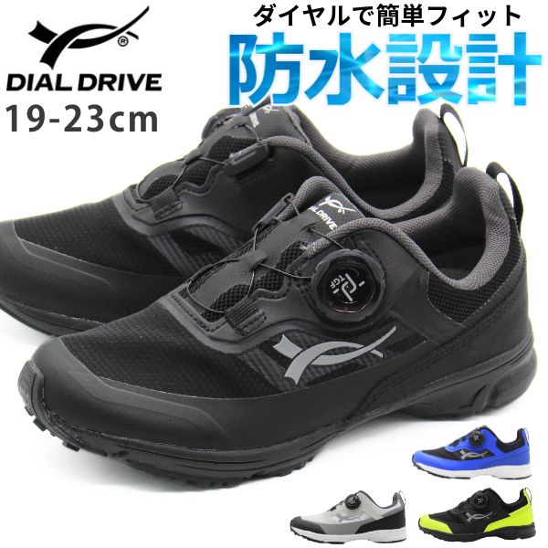 DIAL DRIVE（ダイヤルドライブ） スリッポン キッズ 子供 男の子 靴