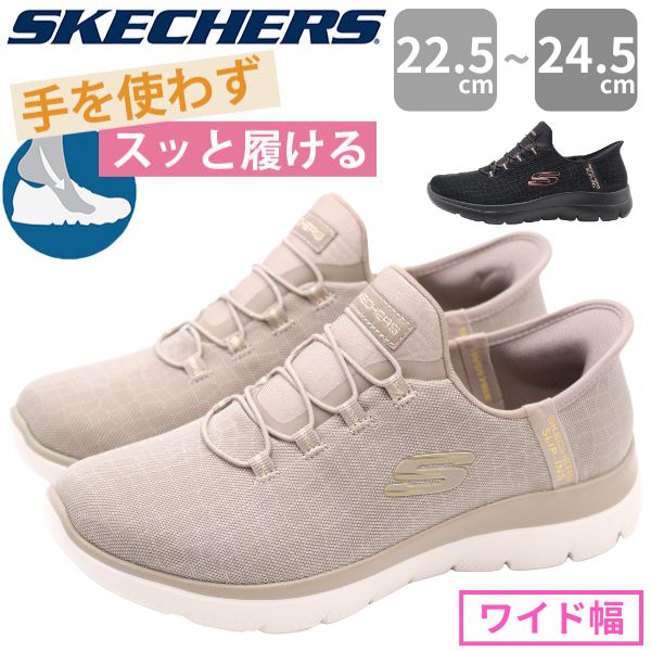 スケッチャーズ 黒ローファー エクストラワイド幅 幅広甲高に SKECHERS レディースシューズ（靴幅（ワイズ）：3E