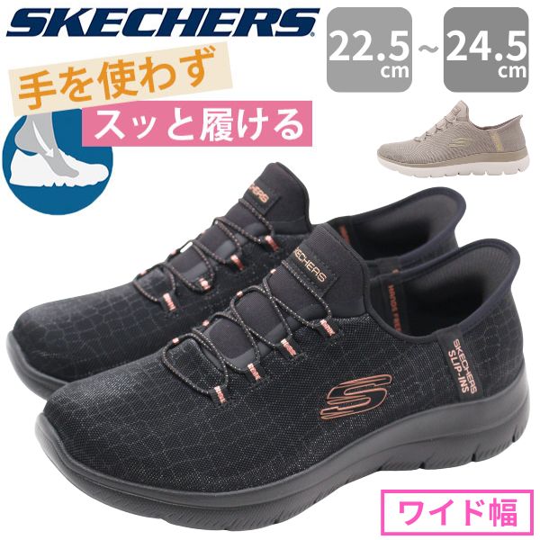 スニーカー 幅広甲高（SKECHERS）のおすすめ人気商品一覧 通販