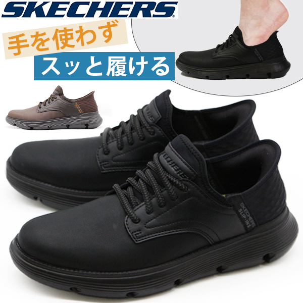 SKECHERS（スケッチャーズ） スニーカー メンズ スリッポン 
