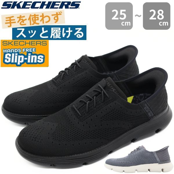 うさ様用26cm(25.5cm相当)スケッチャーズ黒メンズ軽量スリッポン SKECHERS スケッチャーズ スニーカー スリッポン メンズ 靴 黒
