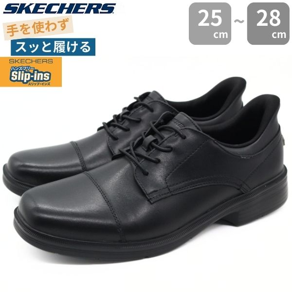 SKECHERS（スケッチャーズ） スリッポン メンズ 靴 ビジネスシューズ