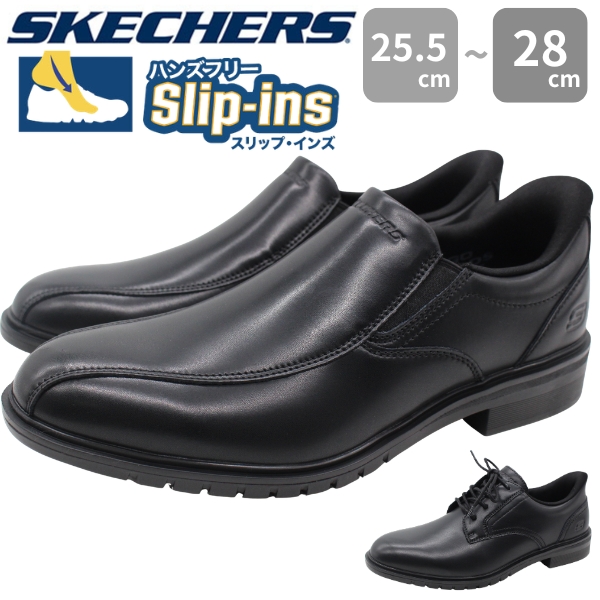 SKECHERS（スケッチャーズ） ビジネスシューズ メンズ 革靴 紳士靴 