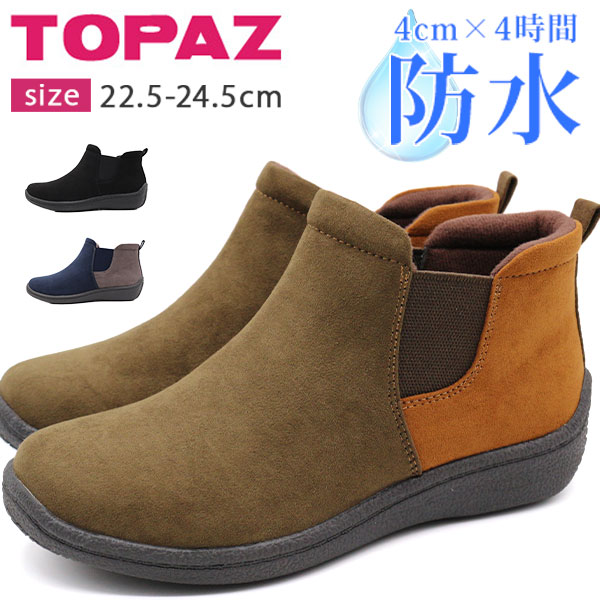 TOPAZ（トパーズ） ブーツ レディース 靴 サイドゴアブーツ 黒