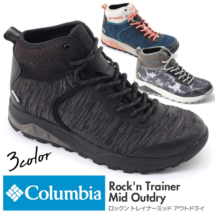 columbia rock n trainer