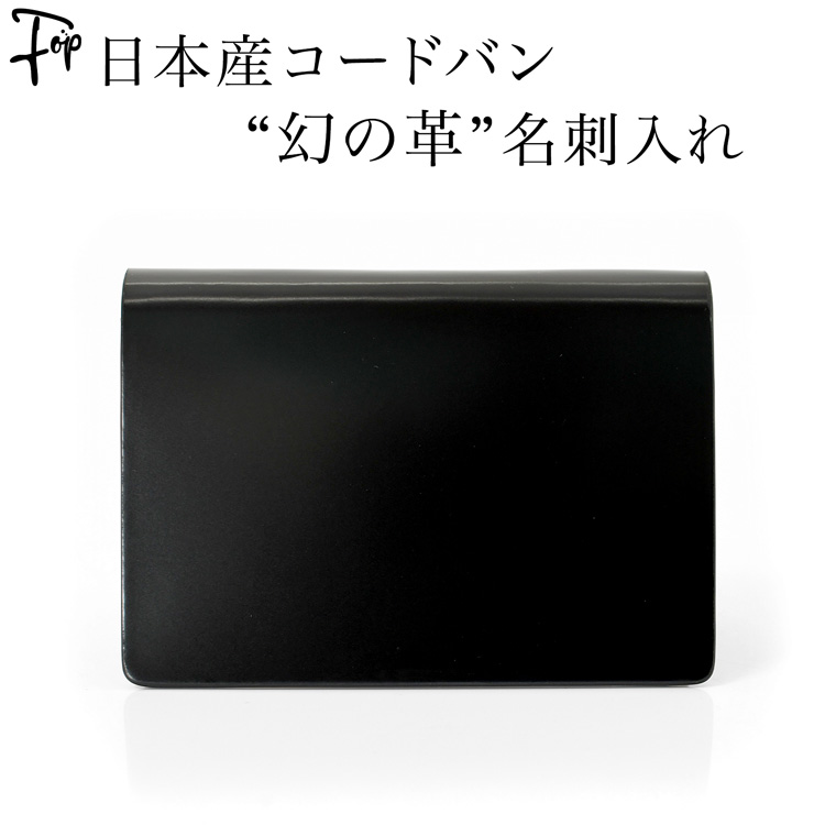 日本製コードバン 名刺入れ メンズ 定年 退職 誕生日 プレゼント 本革 イタリアン コードバン レザー カード入れ 名刺ケース 定期入れ_1
