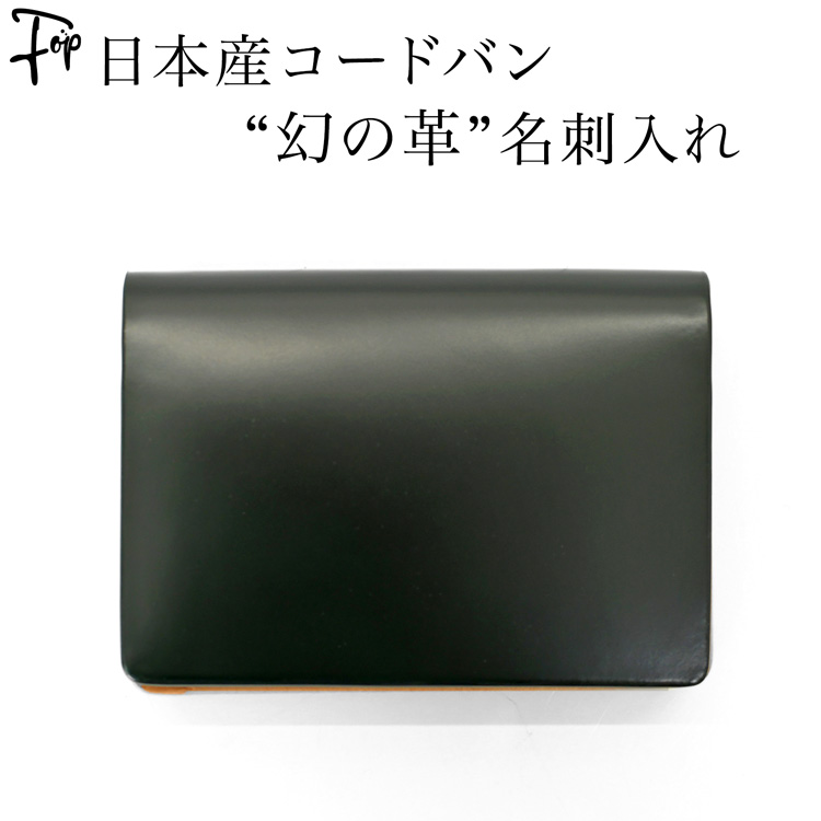 日本製コードバン 名刺入れ メンズ 定年 退職 誕生日 プレゼント 本革 イタリアン コードバン レザー カード入れ 名刺ケース 定期入れ_3
