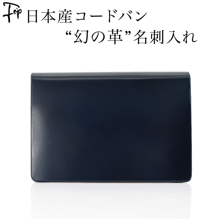 日本製コードバン 名刺入れ メンズ 定年 退職 誕生日 プレゼント 本革 イタリアン コードバン レザー カード入れ 名刺ケース 定期入れ_4