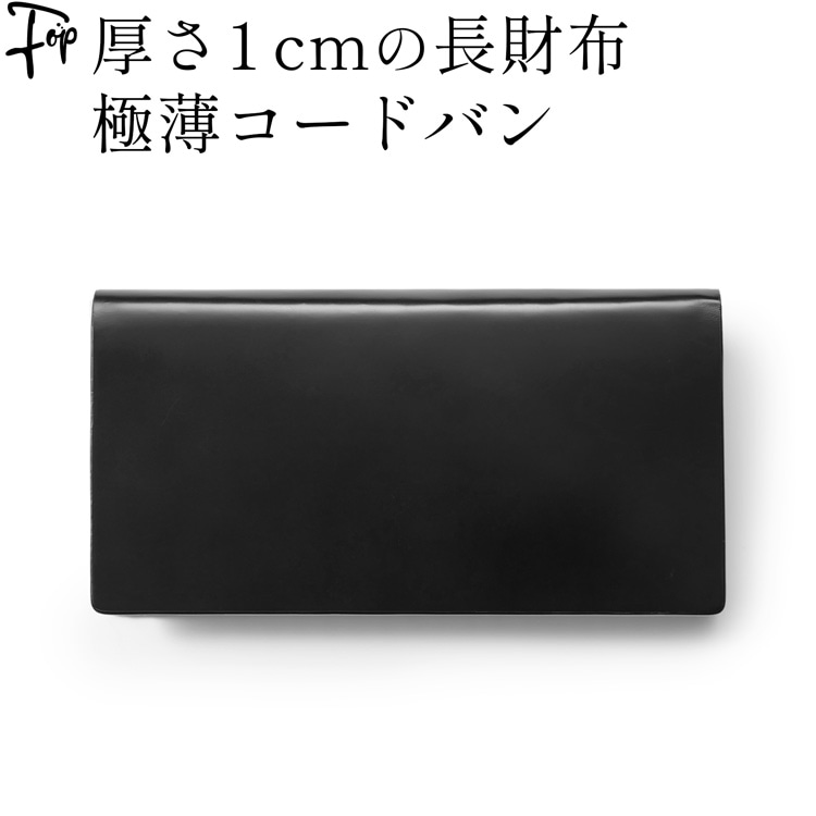日本製コードバン 薄型 メンズ 定年 退職 誕生日 プレゼント 長財布 本