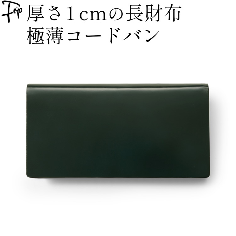 日本製コードバン 薄型 メンズ 定年 退職 誕生日 プレゼント 長財布 本