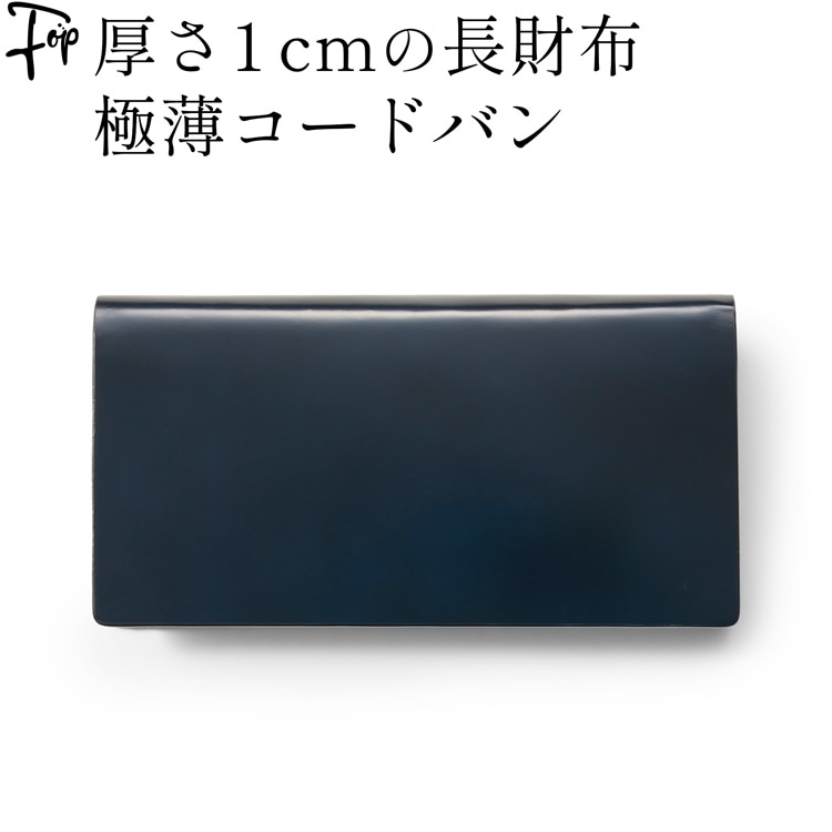 日本製コードバン 薄型 メンズ クリスマス プレゼント 長財布 本革