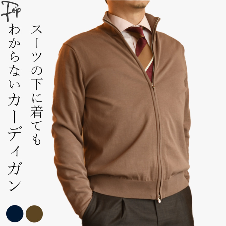 日本製 綿100 スタンドジップ カーディガン メンズ サマーセーター 薄手 長袖 ファスナー ネイビー ブラウン 30代 40代 50代