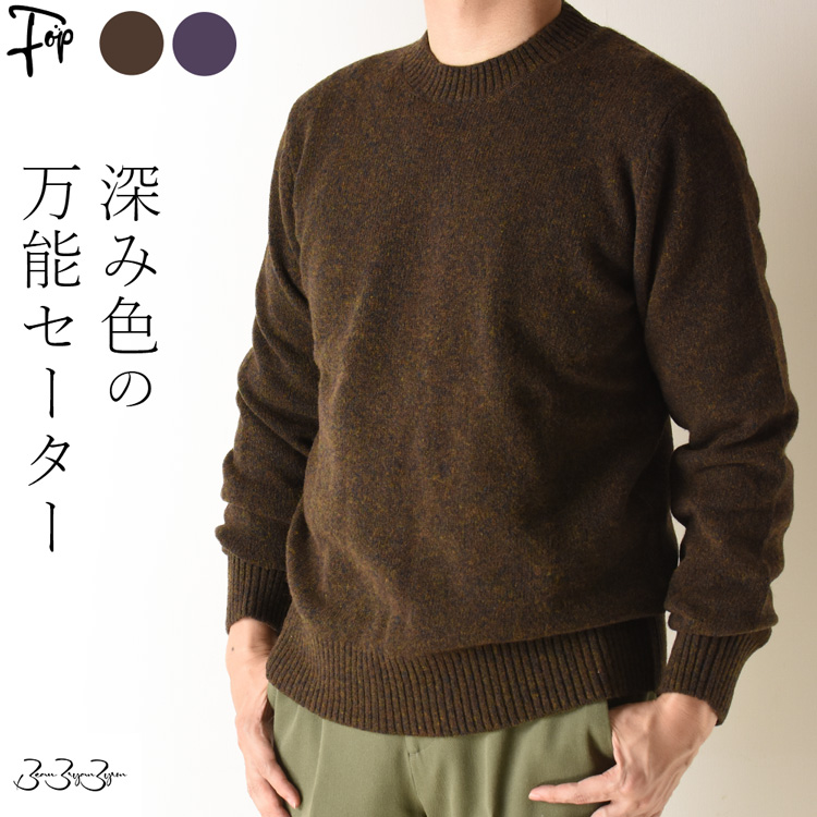 ウール セーター メンズ ニット ブラウン パープル オリーブ ビジネス カジュアル 長袖 日本製 ニット 軽量 高級 秋 冬 おしゃれ