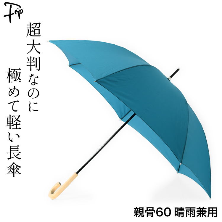清*ん様 フォロワー800達成祝い‼️軽量頑丈広い傘 晴雨兼用 ブルー WEB限定】 晴雨兼用傘（折りたたみ・大寸クイックオープン