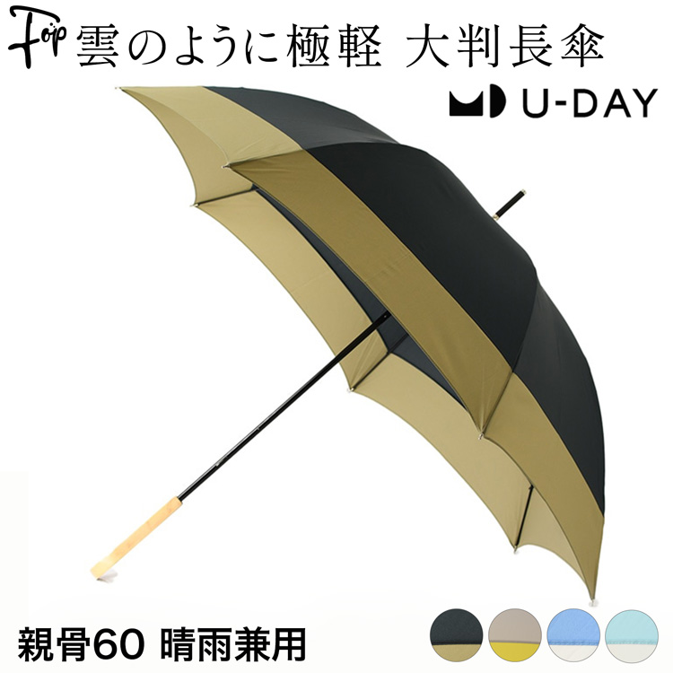 U-DAY 長傘 メンズ 大きい 超軽量 晴雨兼用 日傘 涼しい 完全