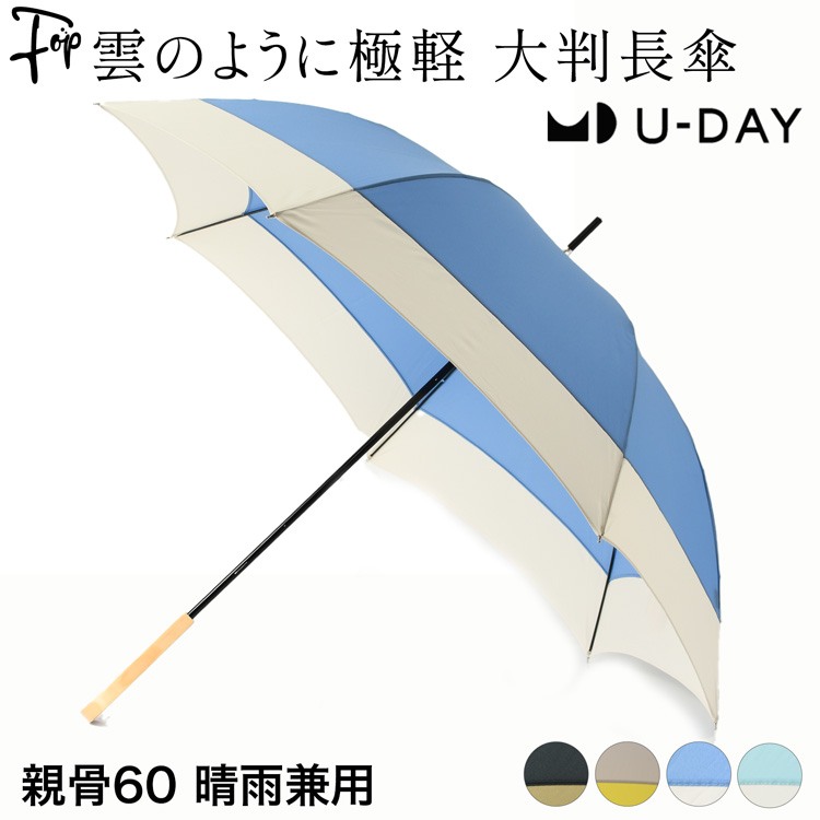 清*ん様 フォロワー800達成祝い‼️軽量頑丈広い傘 晴雨兼用 ブルー U-DAY 長傘 メンズ 大きい 超軽量 晴雨兼用 日傘 涼しい 完全