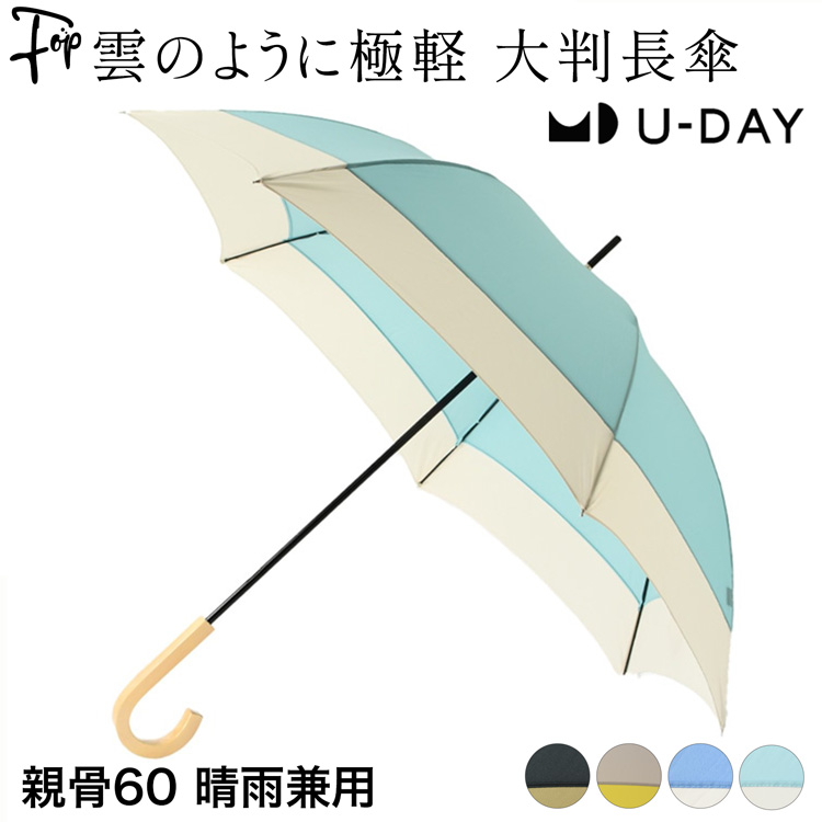 清*ん様 フォロワー800達成祝い‼️軽量頑丈広い傘 晴雨兼用 ブルー U-DAY 長傘 メンズ 大きい 超軽量 晴雨兼用 日傘 涼しい 完全