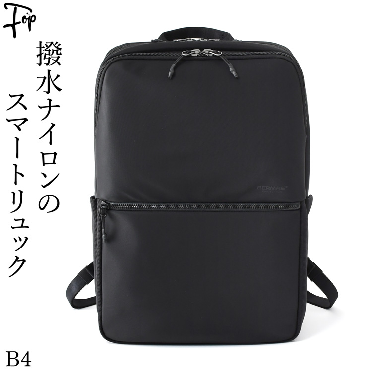 BAUER（BERMAS） ビジネスリュック 大容量 メンズ 防水 A4 B4 ナイロン