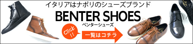 BENTER SHOES（ベンターシューズ）商品一覧はコチラ